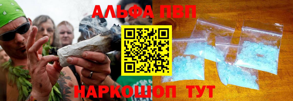 A-PVP VHQ  наркотики  Альфа ПВП  Калач-на-Дону  Вход с VPN 