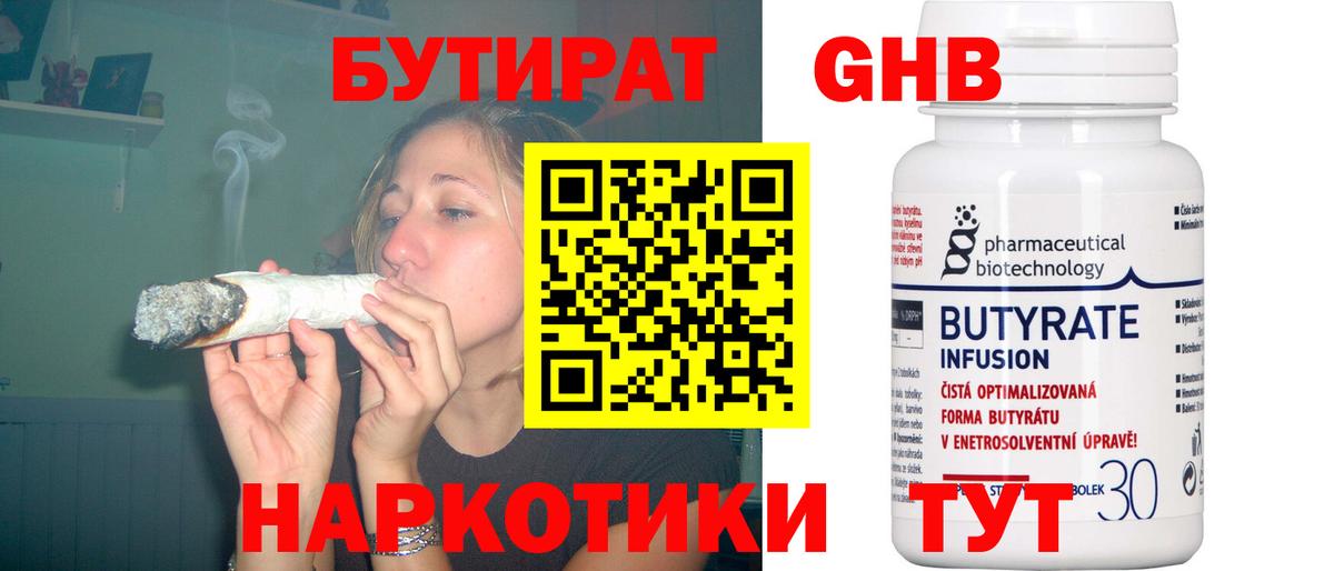 Бутират 1.4BDO Калач-на-Дону