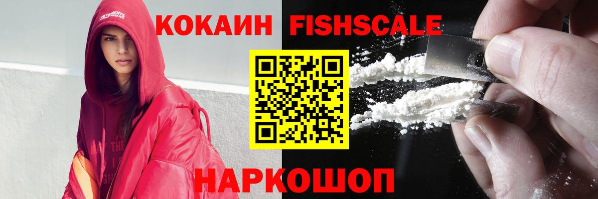 COCAIN FishScale  КОКАИН Боливия  Вход с VPN  Калач-на-Дону 