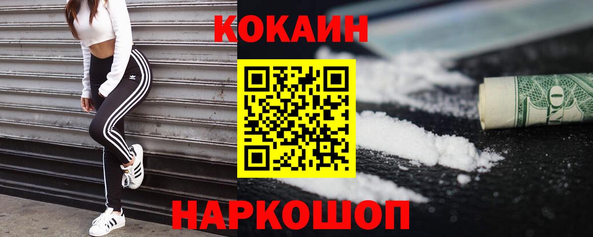 Cocaine 97% Калач-на-Дону