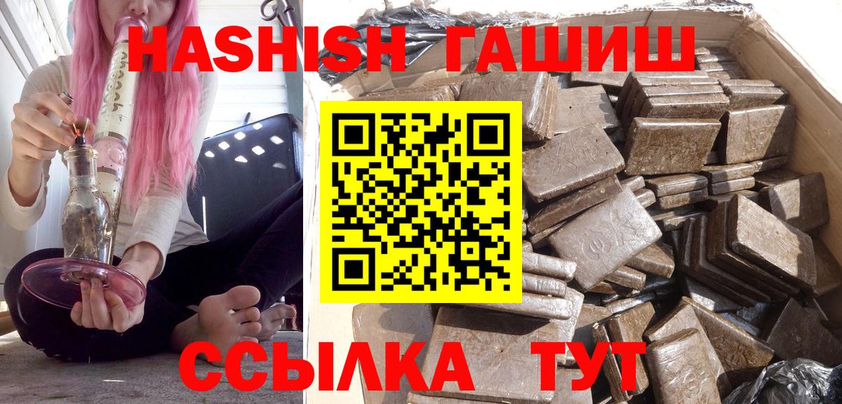Гашиш  ГАШИШ hashish  Вход с VPN  Гашиш убойный  Калач-на-Дону 