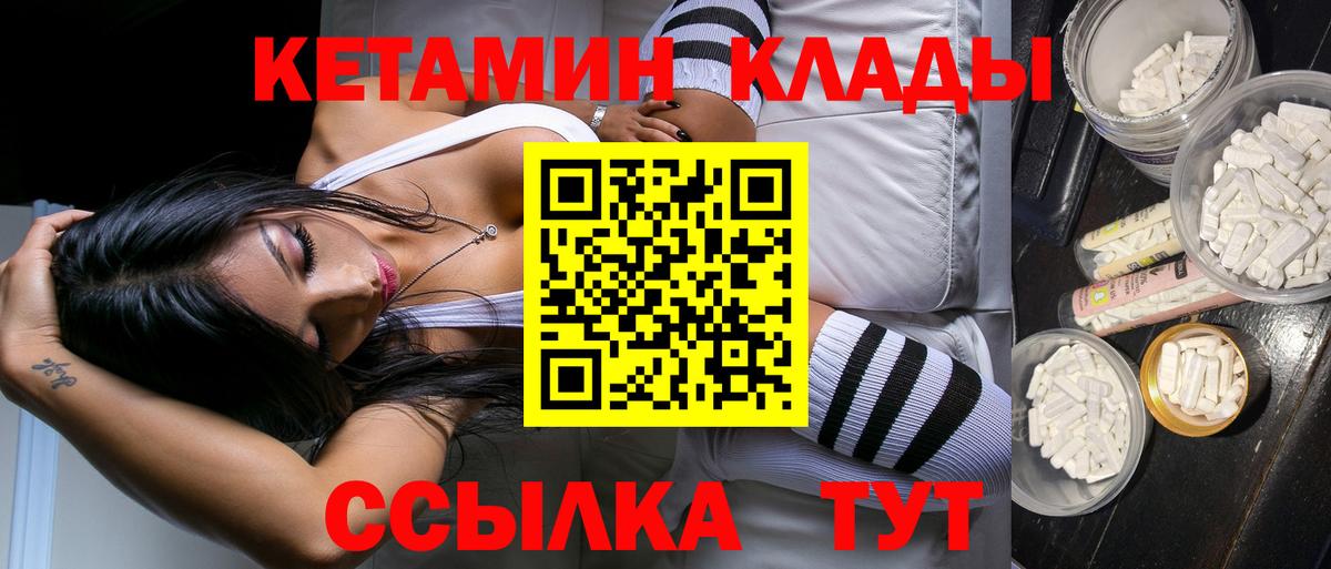 Калач-на-Дону  КЕТАМИН VHQ  Вход с VPN 