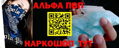 альфа пвп Краснокаменск