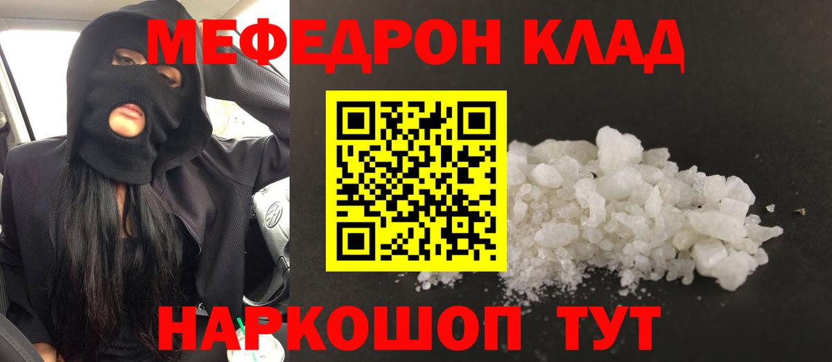 Мефедрон  Калач-на-Дону