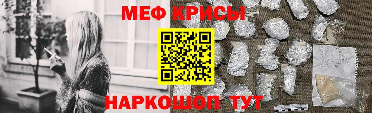 МЯУ-МЯУ мука  МЯУ-МЯУ 4 MMC  Мефедрон  Вход с VPN  Калач-на-Дону 