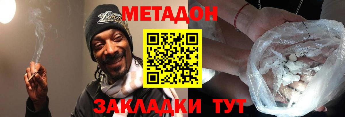 Метадон белоснежный Калач-на-Дону
