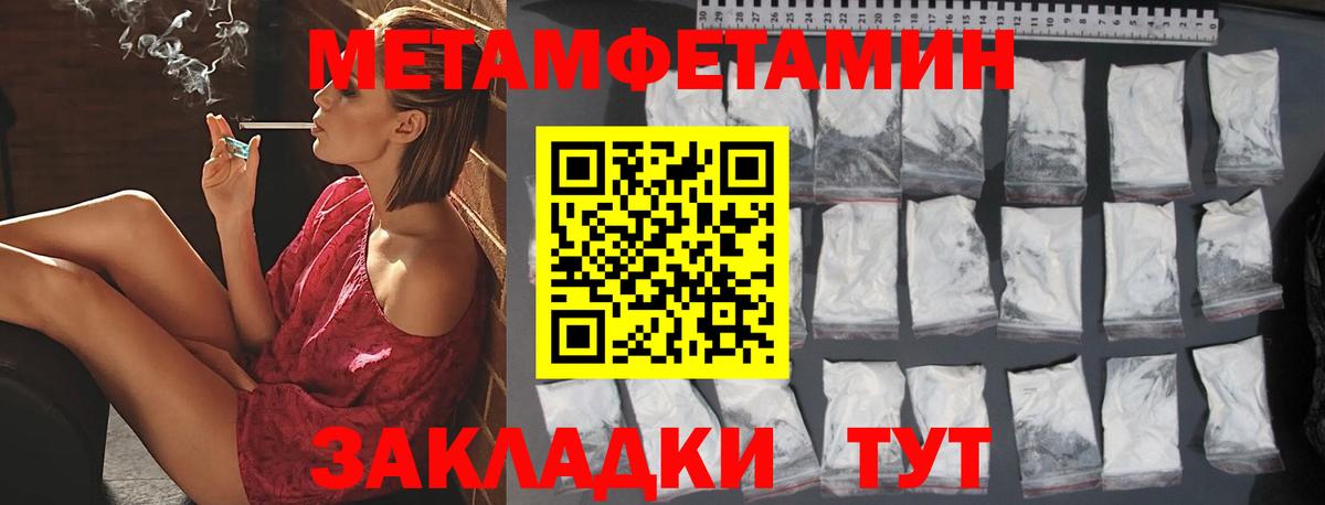 МЕТАМФЕТАМИН Methamphetamine Калач-на-Дону