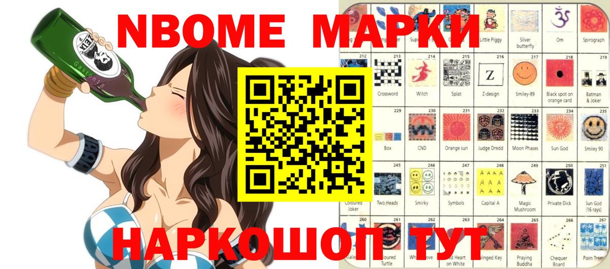 Марки 25I-NBOMe 1500мкг Калач-на-Дону