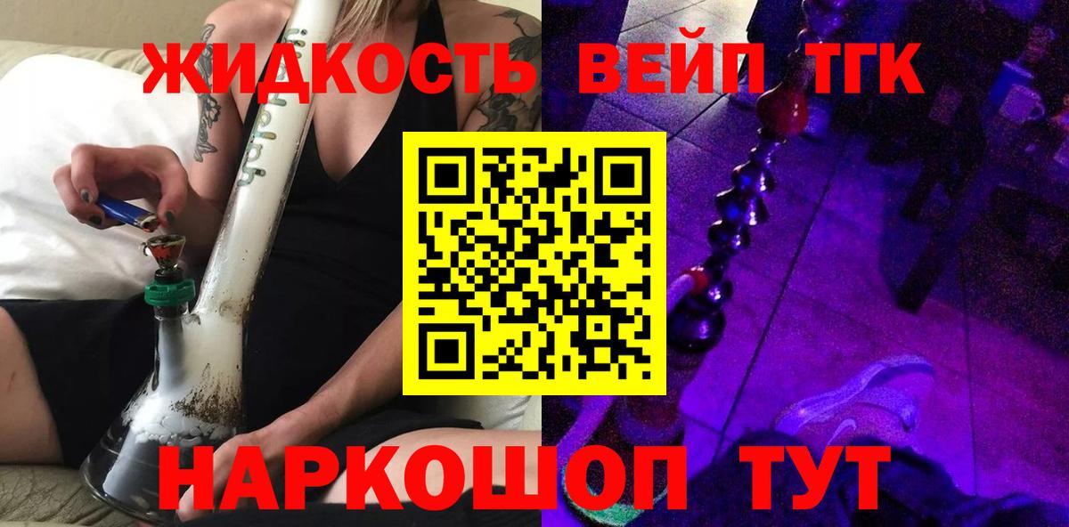 Дистиллят ТГК вейп с тгк  Дистиллят ТГК жижа  Вход с VPN  Калач-на-Дону 